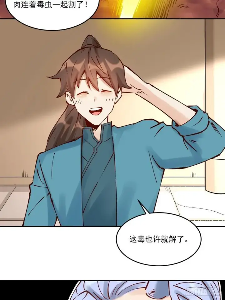 《原来我是修仙大佬》278话图26