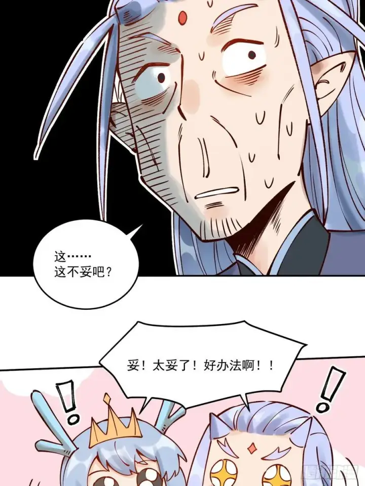《原来我是修仙大佬》278话图27
