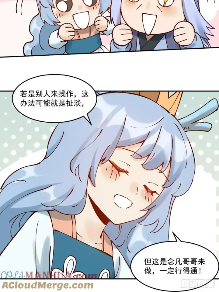 《原来我是修仙大佬》278话图28