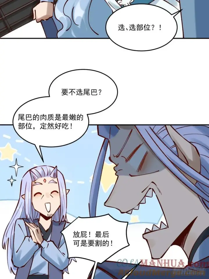 《原来我是修仙大佬》278话图31