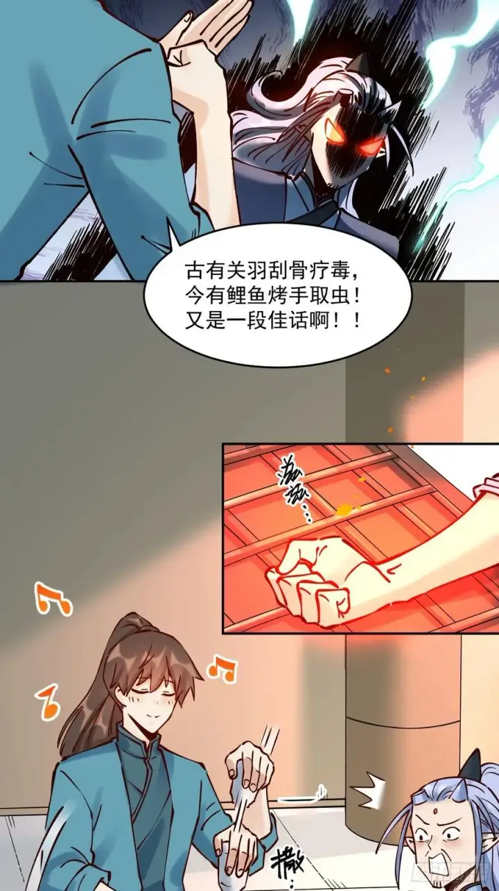 《原来我是修仙大佬》278话图36