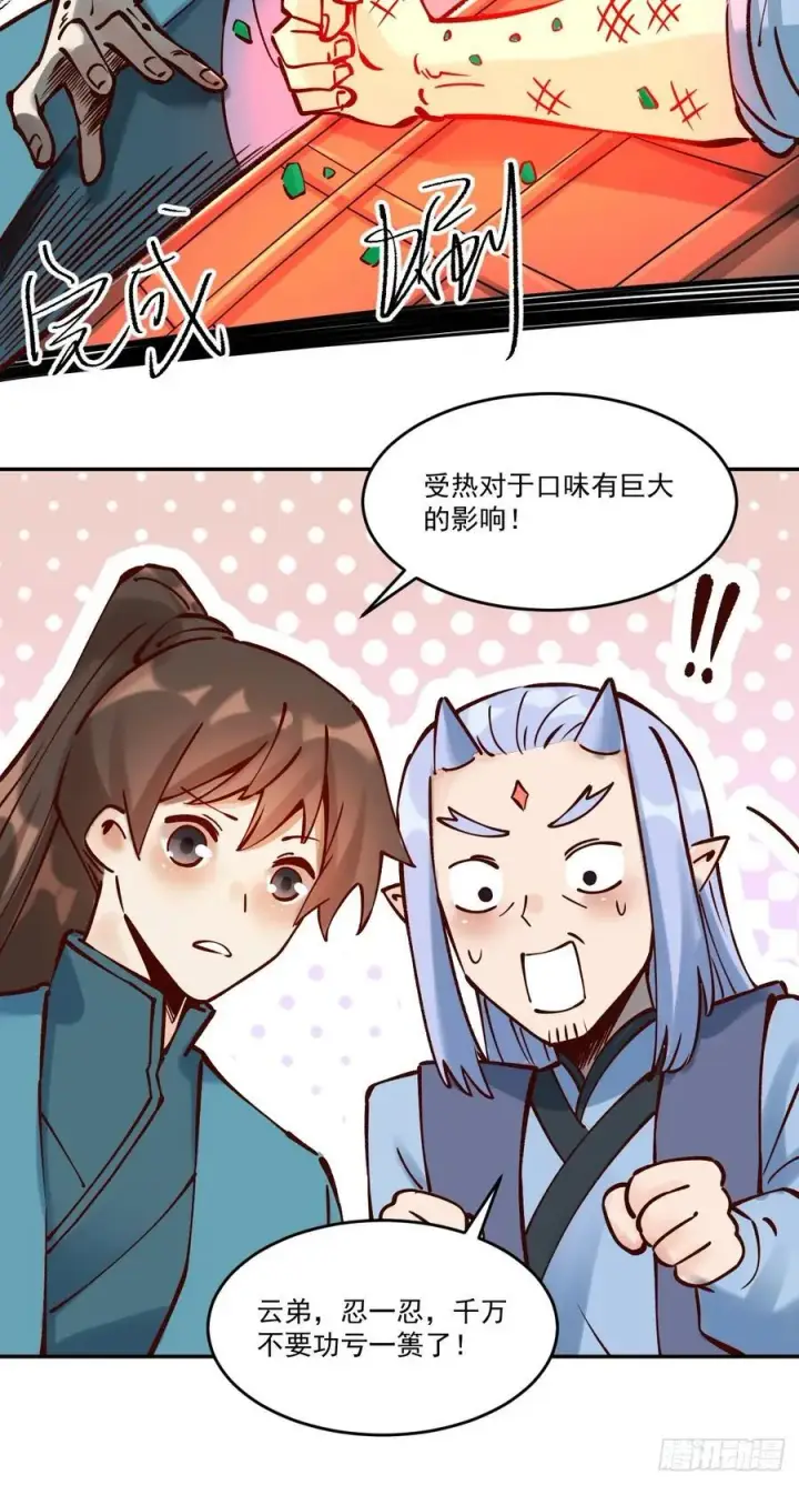 《原来我是修仙大佬》278话图39
