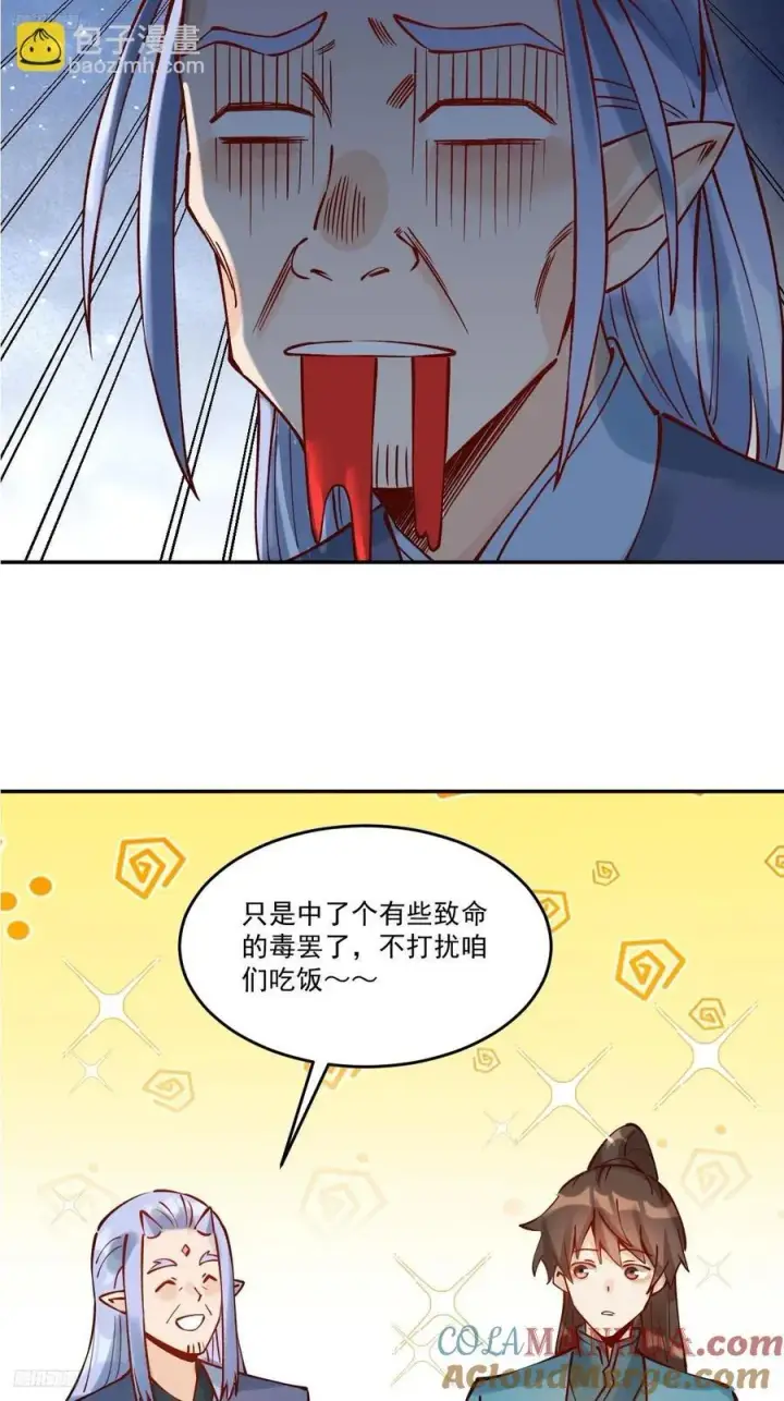 《原来我是修仙大佬》278话图4
