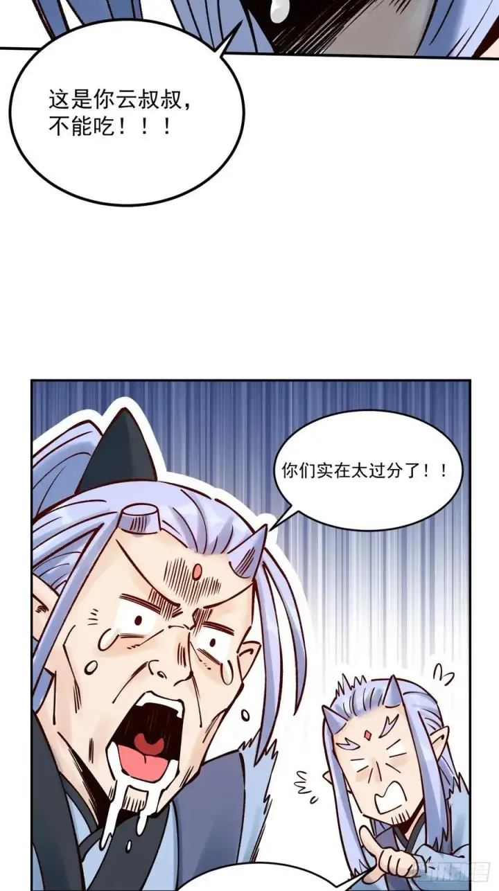 《原来我是修仙大佬》278话图45