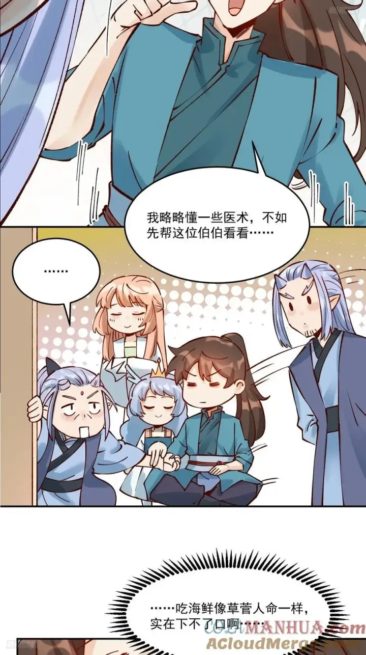 《原来我是修仙大佬》278话图7