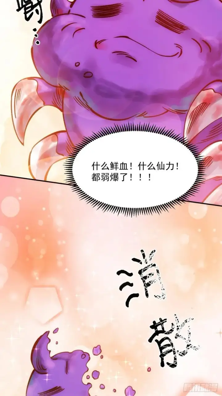 《原来我是修仙大佬》278话图71
