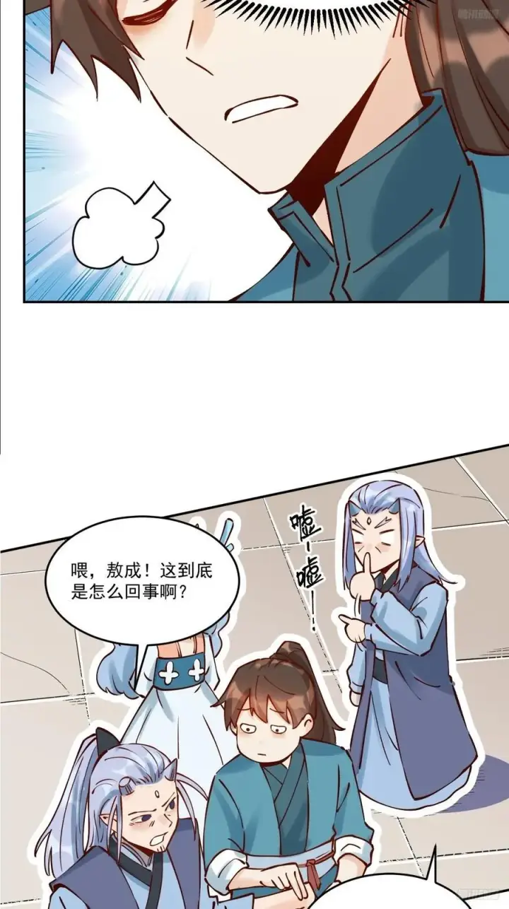 《原来我是修仙大佬》278话图8