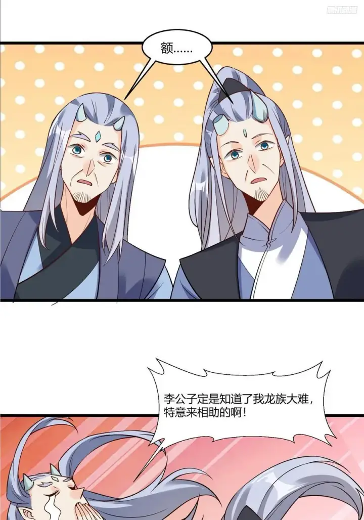 《原来我是修仙大佬》279话图11