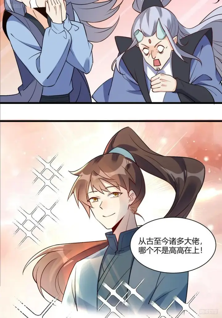 《原来我是修仙大佬》279话图12