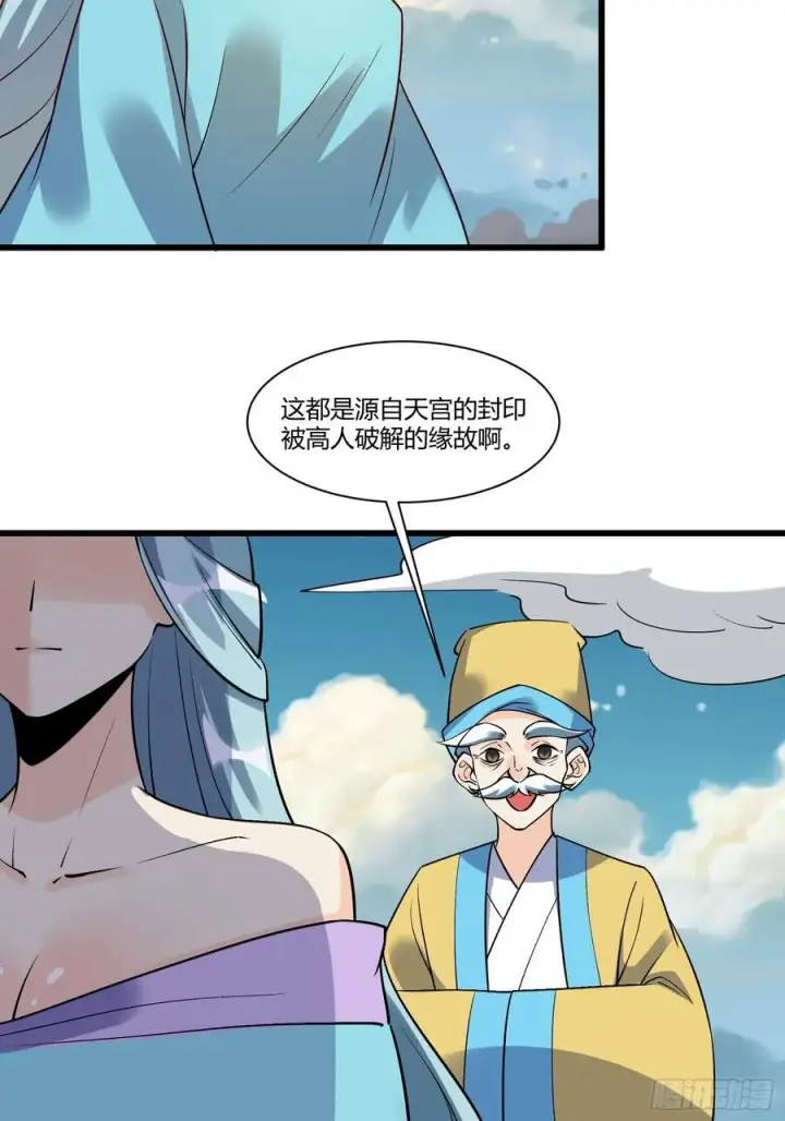 《原来我是修仙大佬》279话图18