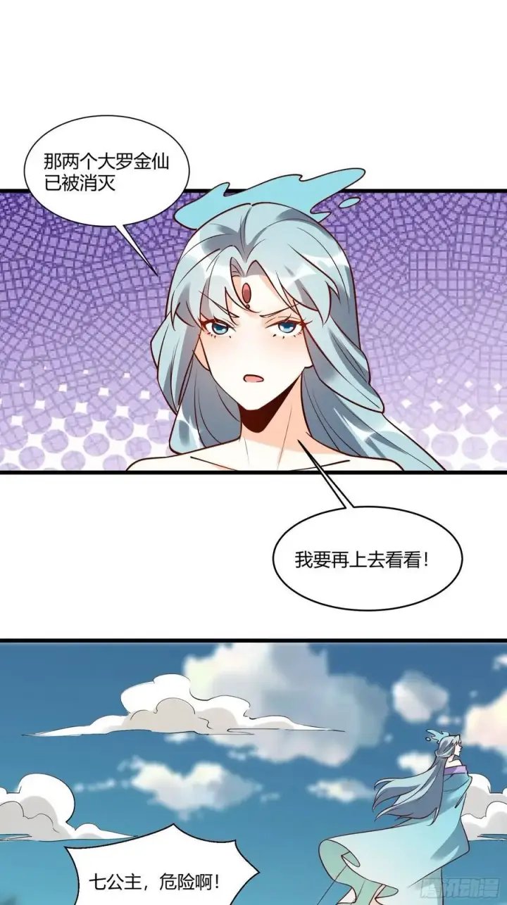 《原来我是修仙大佬》279话图20
