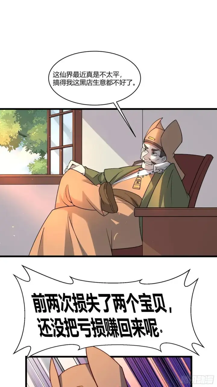 《原来我是修仙大佬》279话图42
