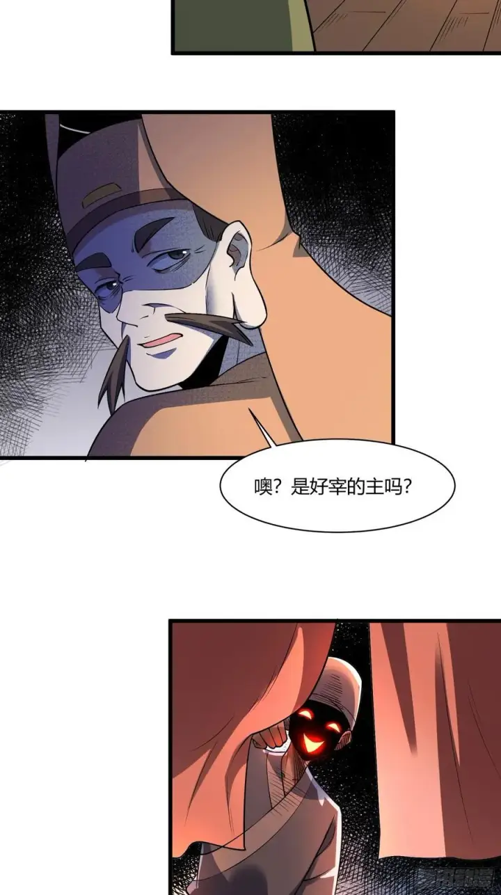 《原来我是修仙大佬》279话图44