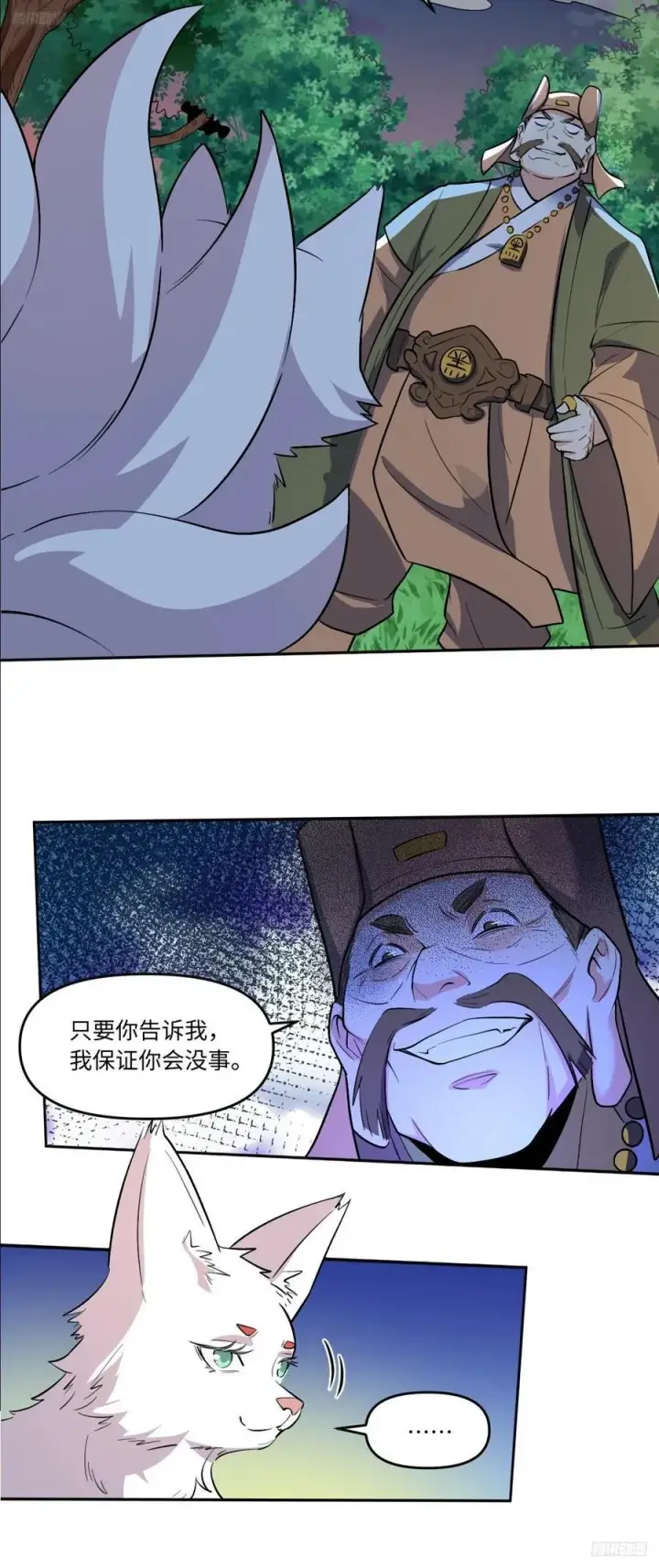 《原来我是修仙大佬》280话图11