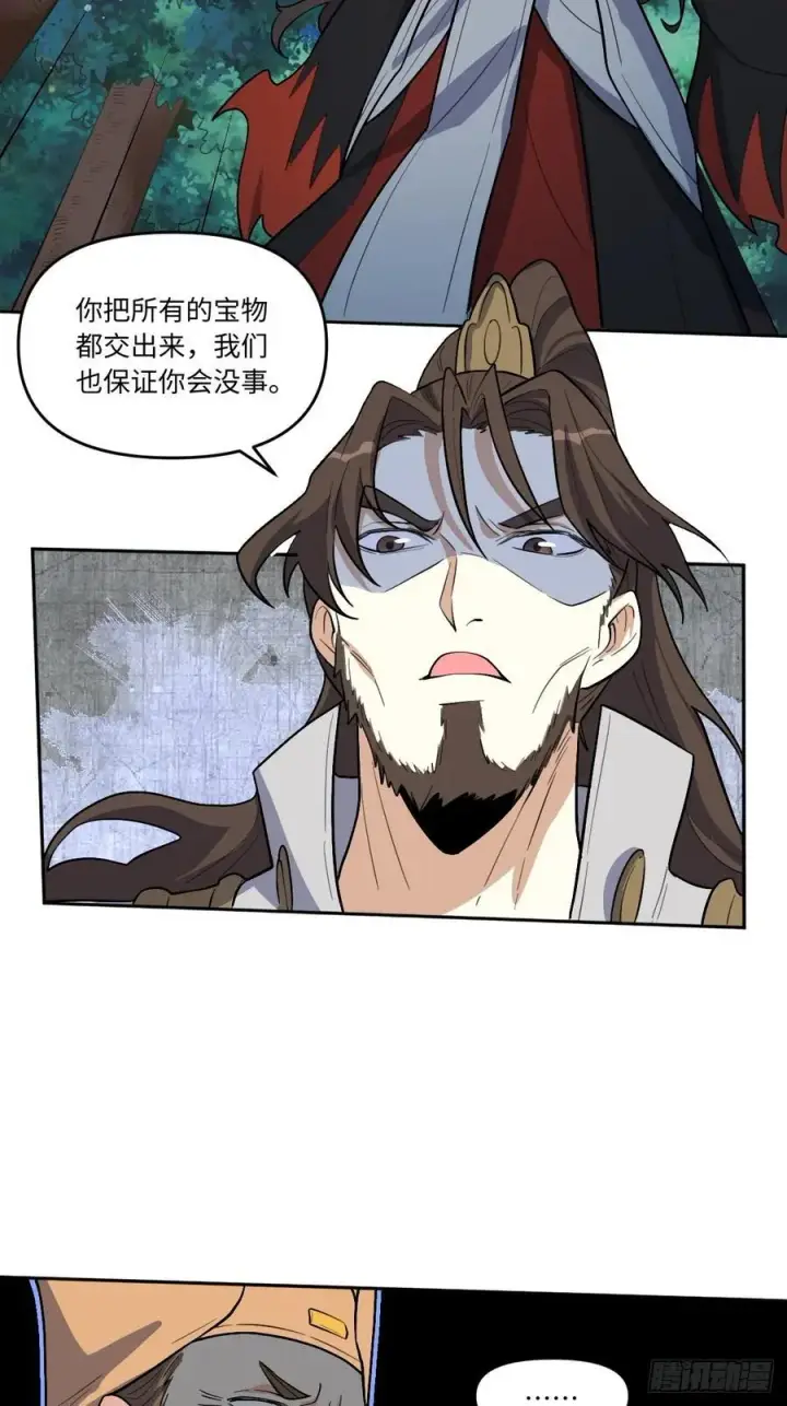 《原来我是修仙大佬》280话图14