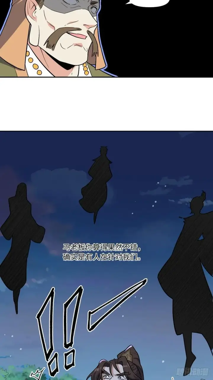 《原来我是修仙大佬》280话图15