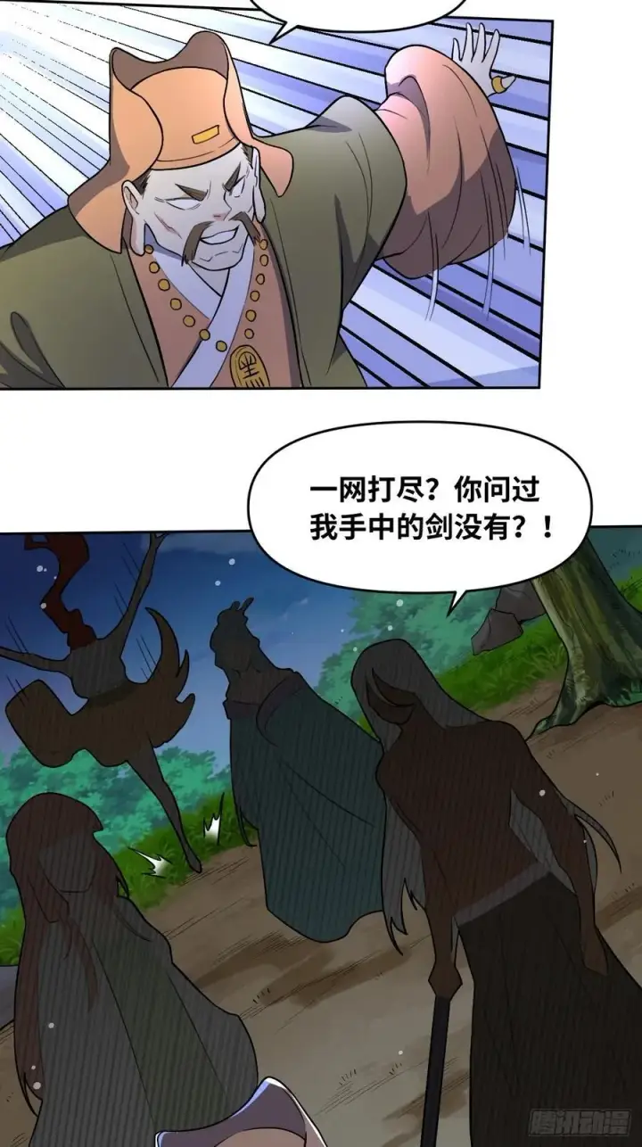《原来我是修仙大佬》280话图18
