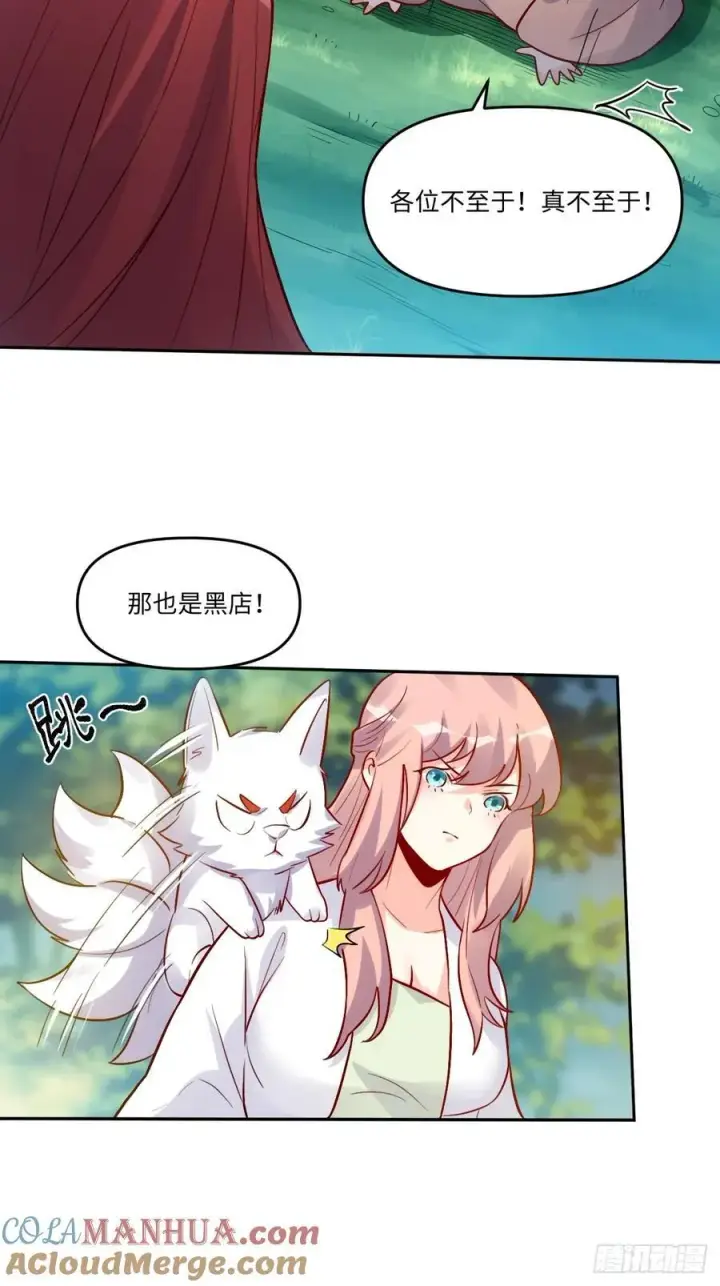 《原来我是修仙大佬》280话图25