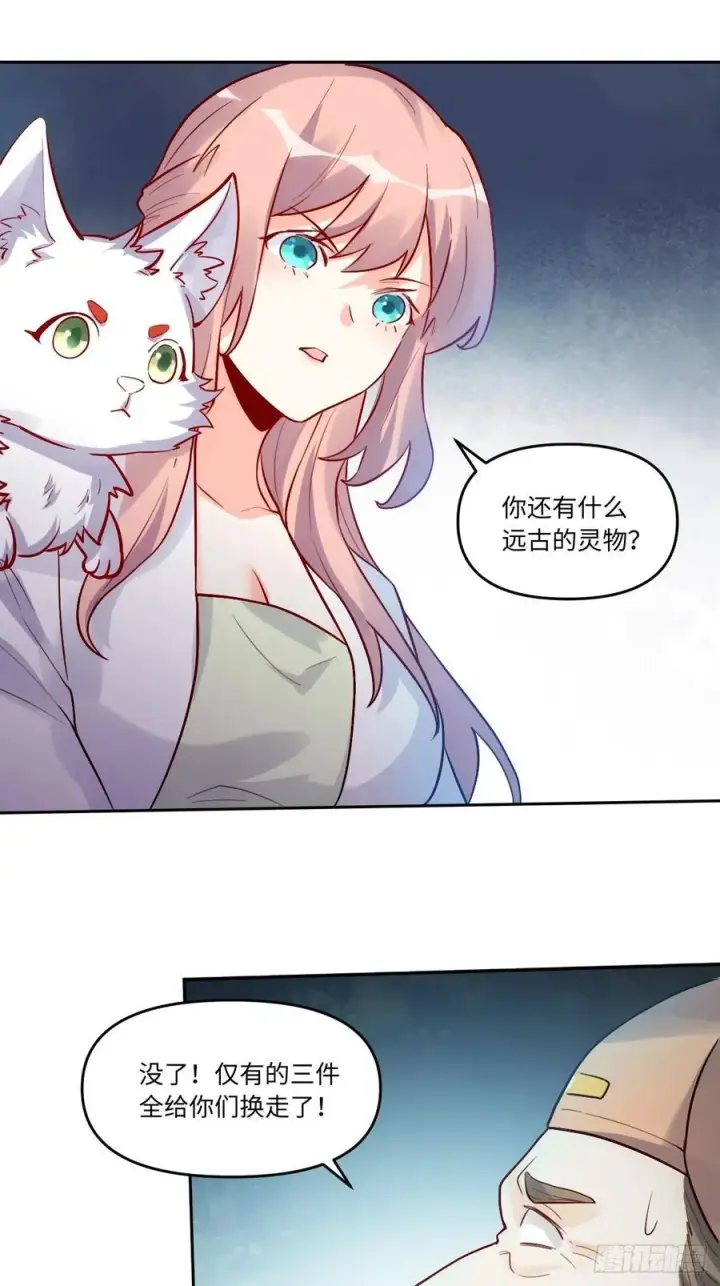 《原来我是修仙大佬》280话图26