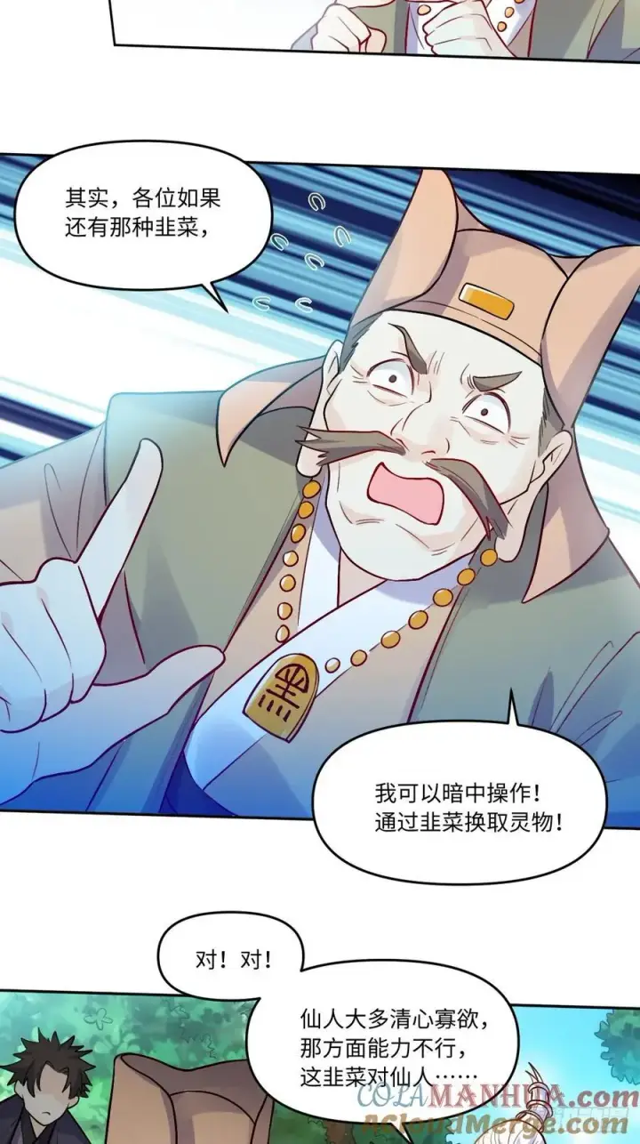 《原来我是修仙大佬》280话图31