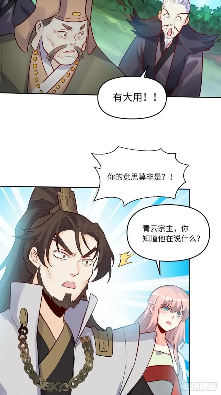 《原来我是修仙大佬》280话图32