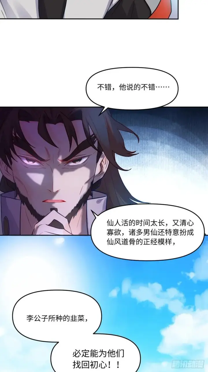 《原来我是修仙大佬》280话图33
