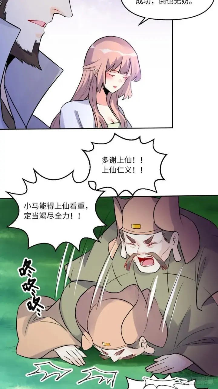 《原来我是修仙大佬》280话图35