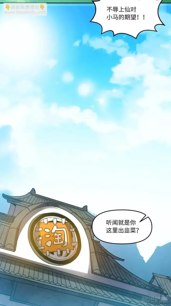 《原来我是修仙大佬》280话图36