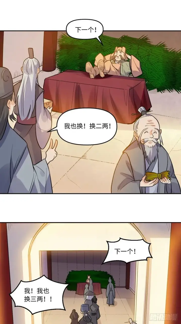 《原来我是修仙大佬》280话图39
