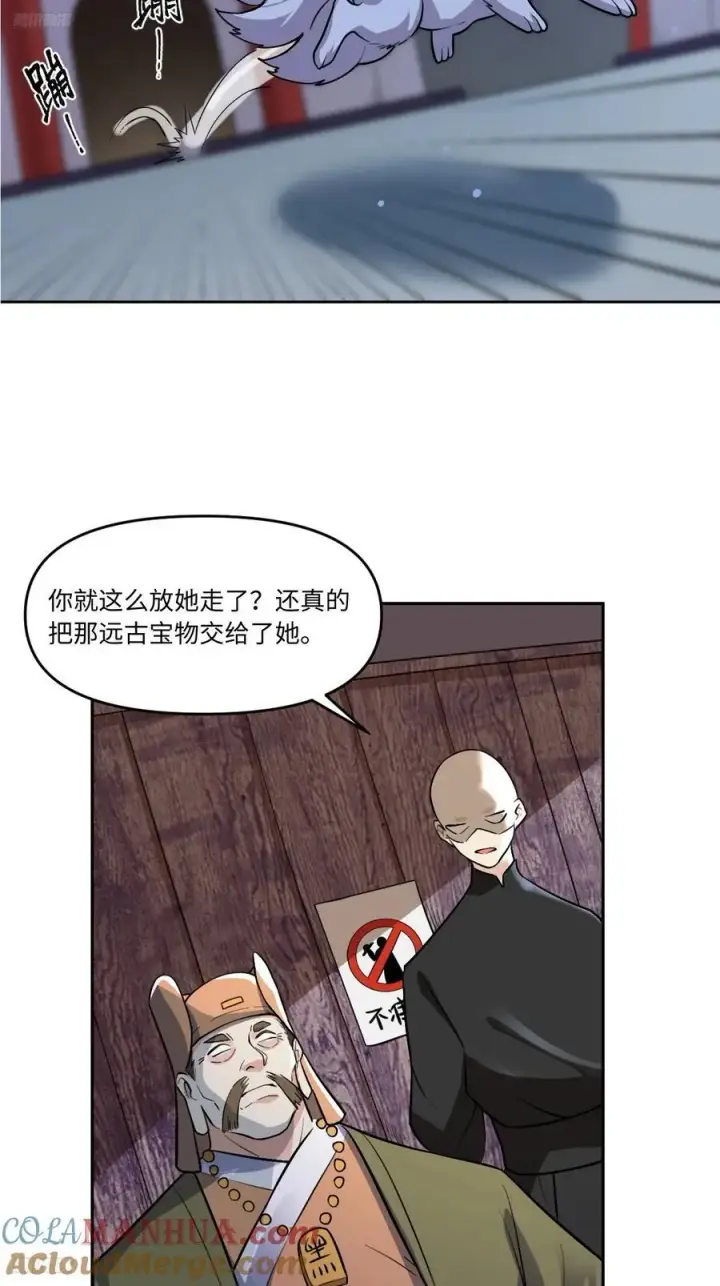 《原来我是修仙大佬》280话图4
