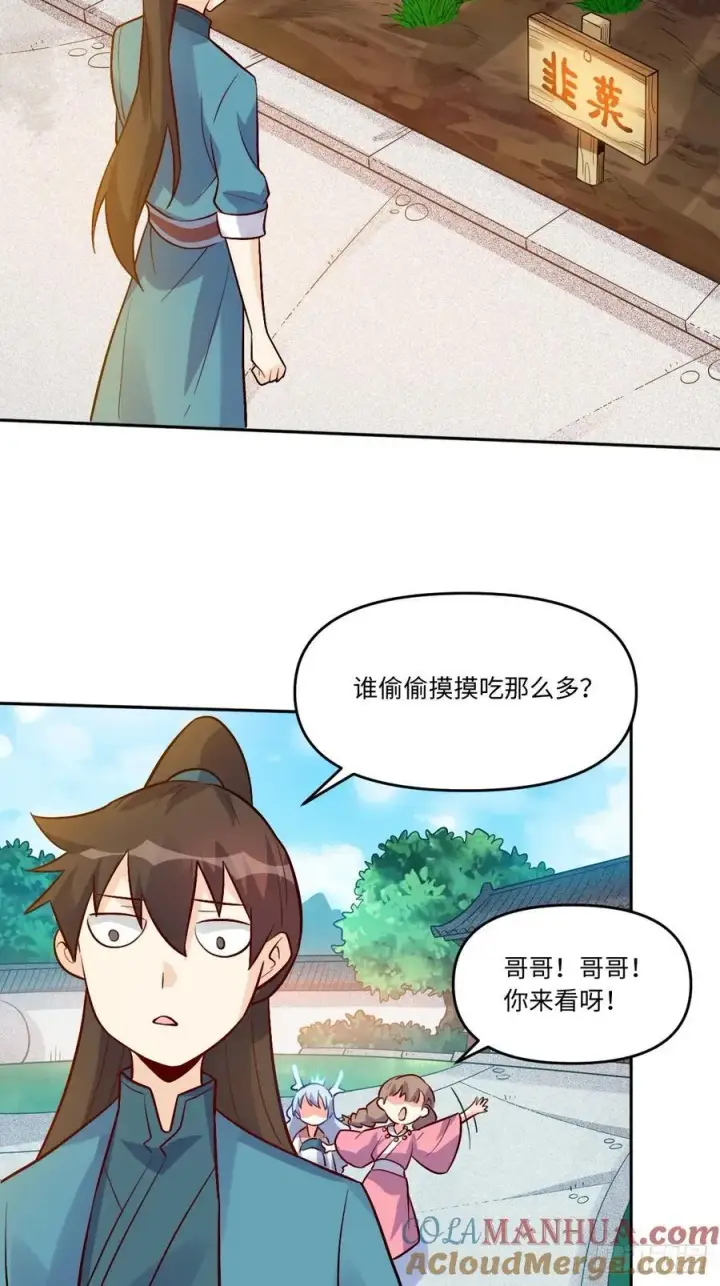 《原来我是修仙大佬》280话图43