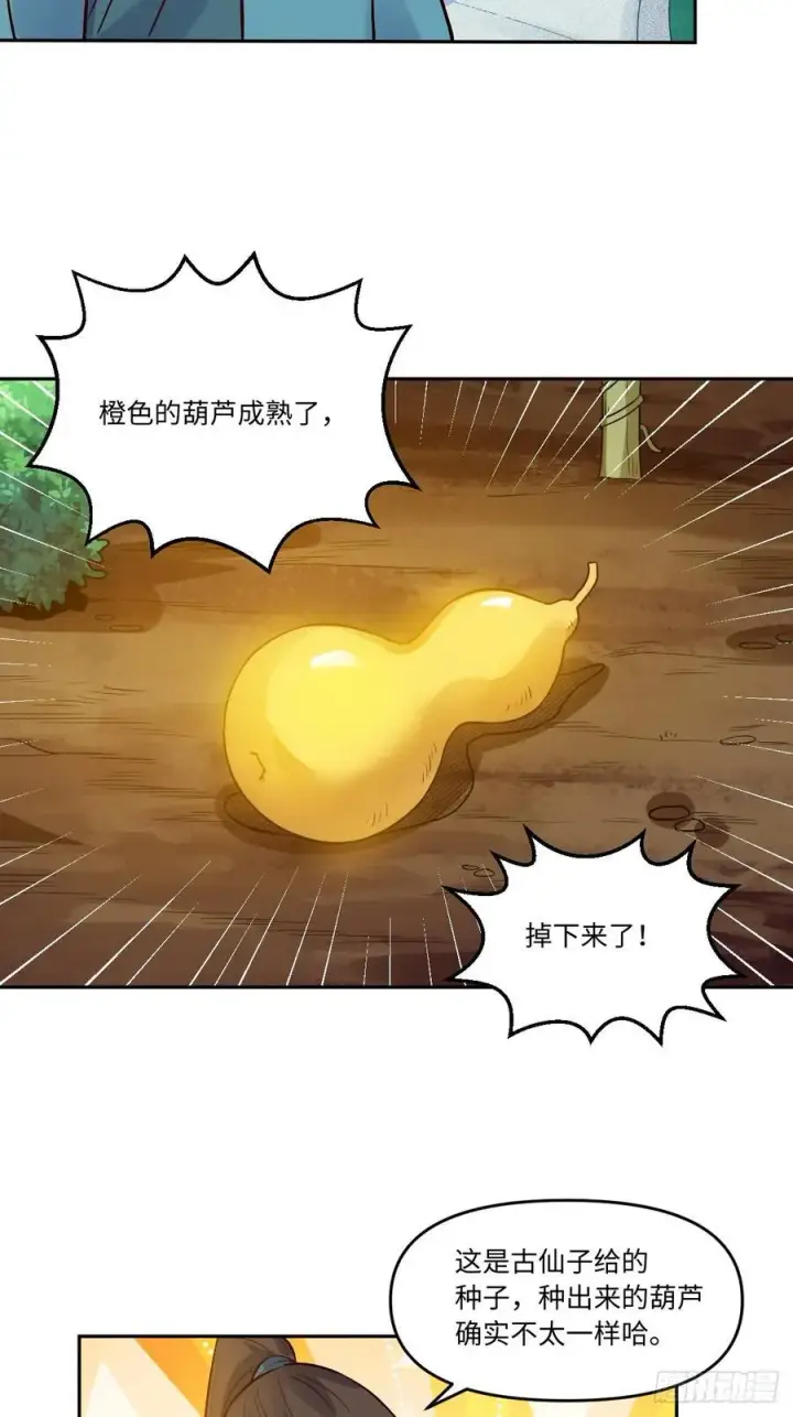 《原来我是修仙大佬》280话图44
