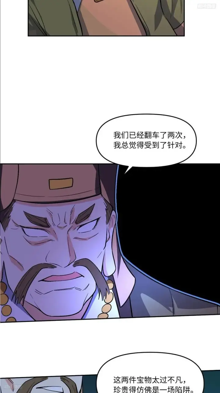 《原来我是修仙大佬》280话图5