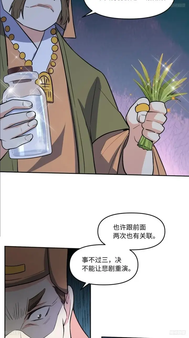 《原来我是修仙大佬》280话图6