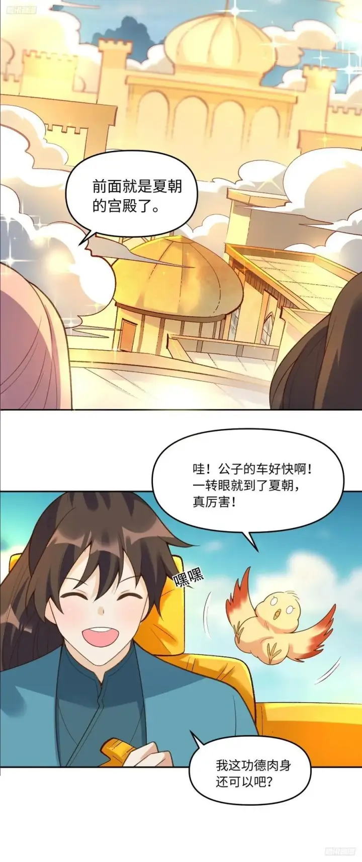 《原来我是修仙大佬》281话图11