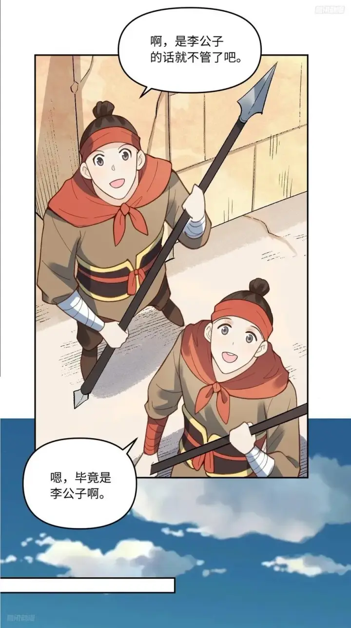 《原来我是修仙大佬》281话图12