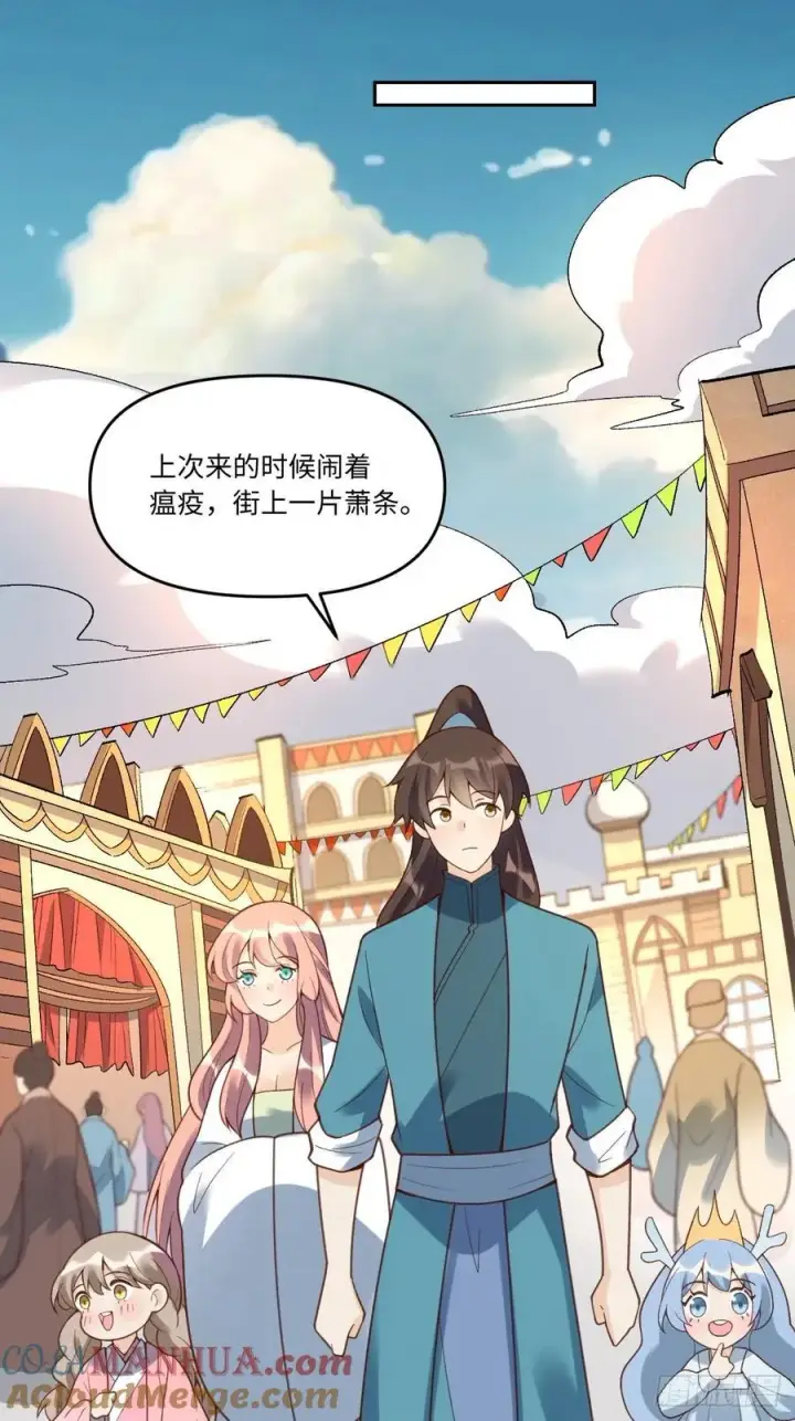 《原来我是修仙大佬》281话图13