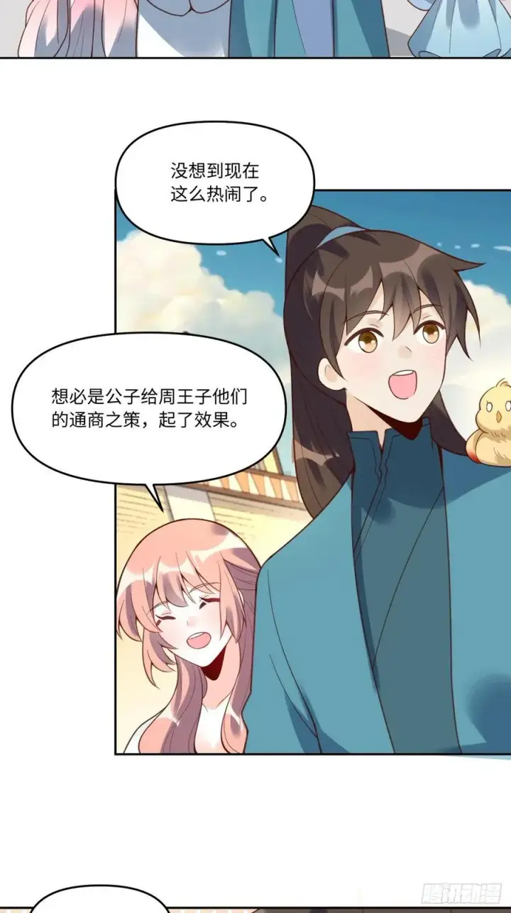 《原来我是修仙大佬》281话图14