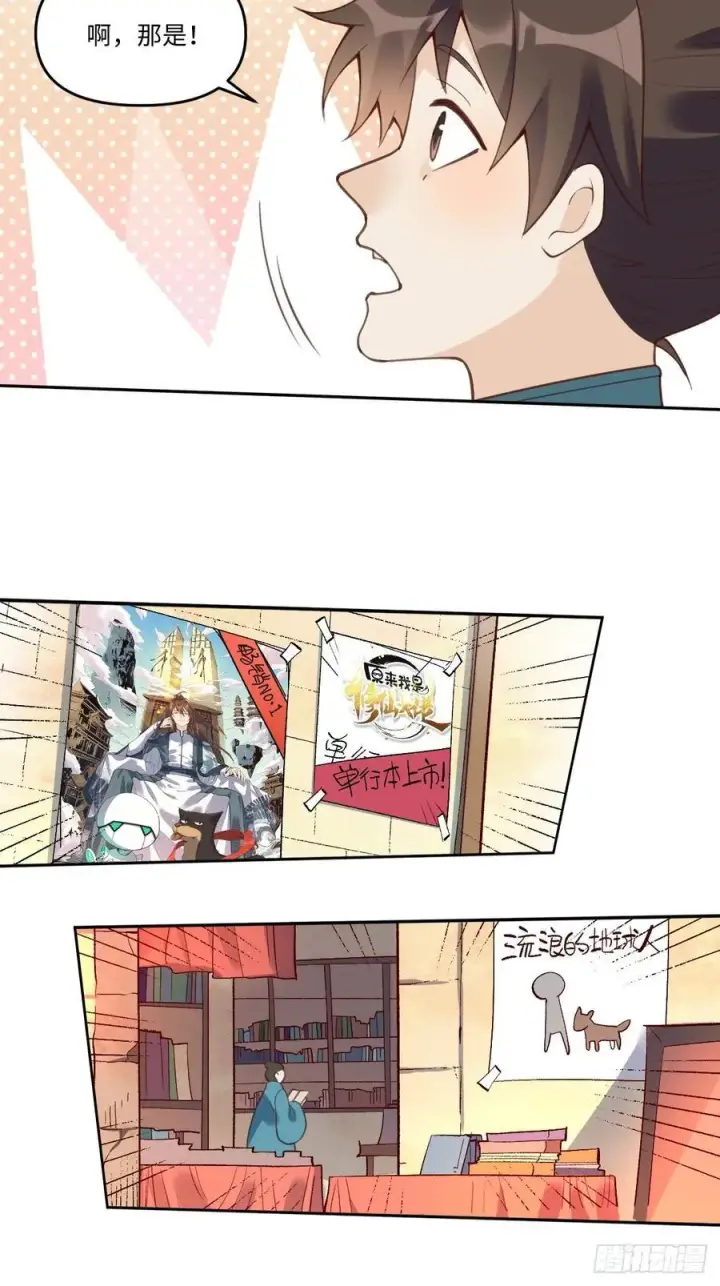 《原来我是修仙大佬》281话图15