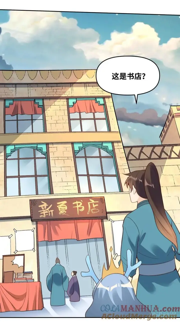 《原来我是修仙大佬》281话图16