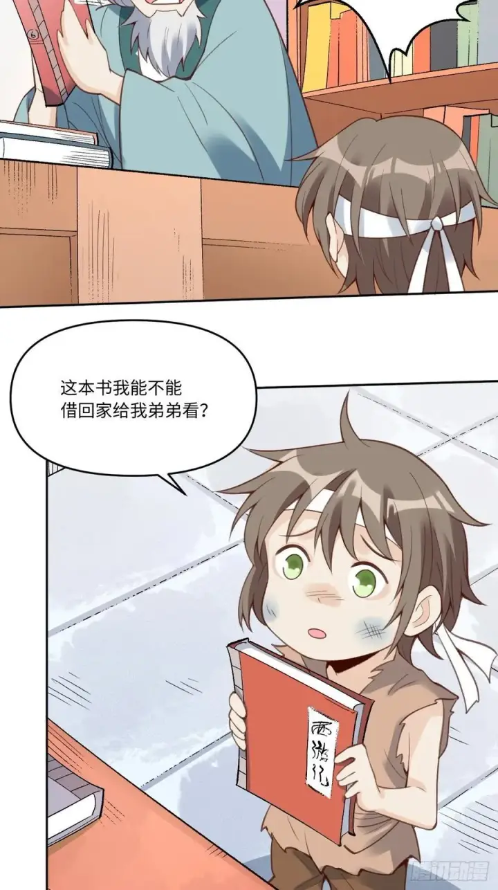《原来我是修仙大佬》281话图18
