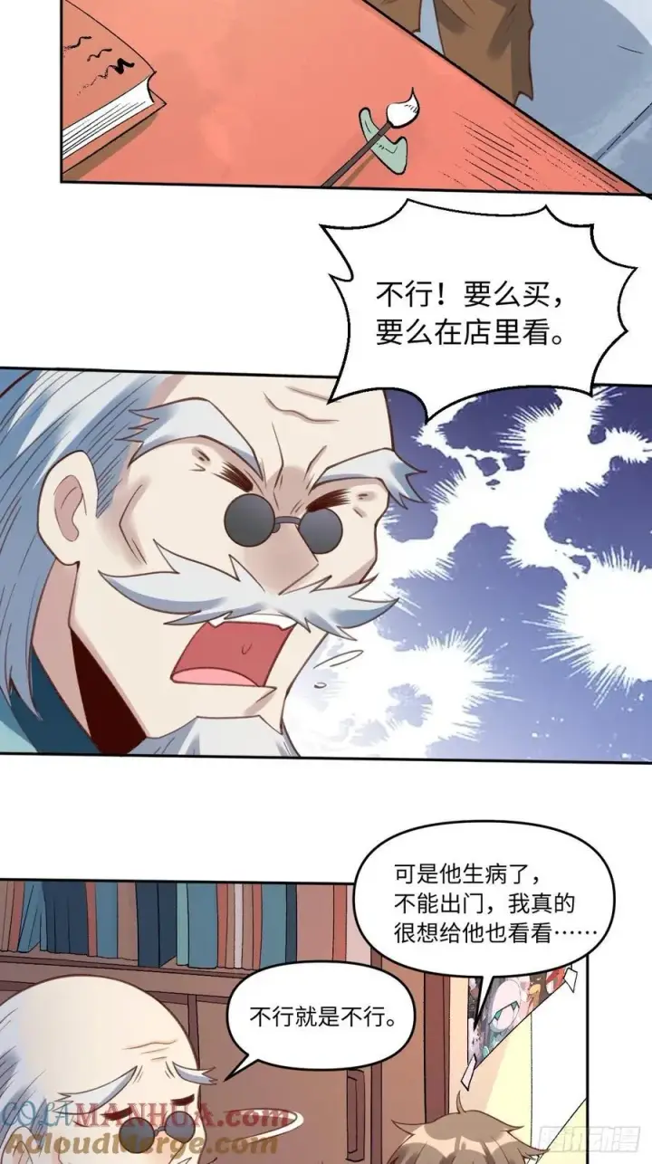 《原来我是修仙大佬》281话图19