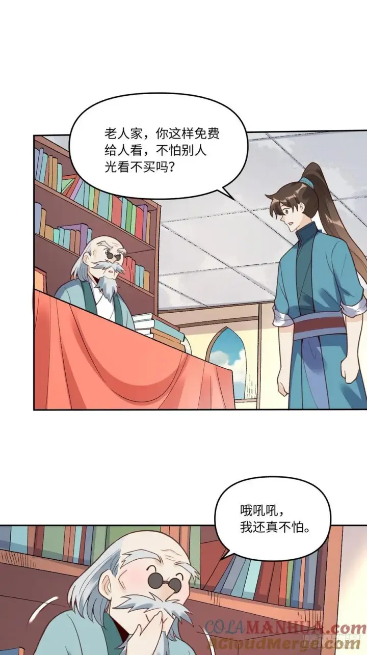 《原来我是修仙大佬》281话图22