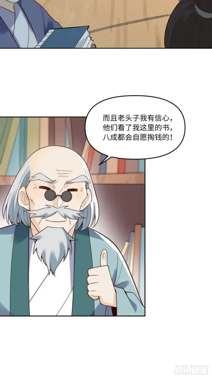 《原来我是修仙大佬》281话图24