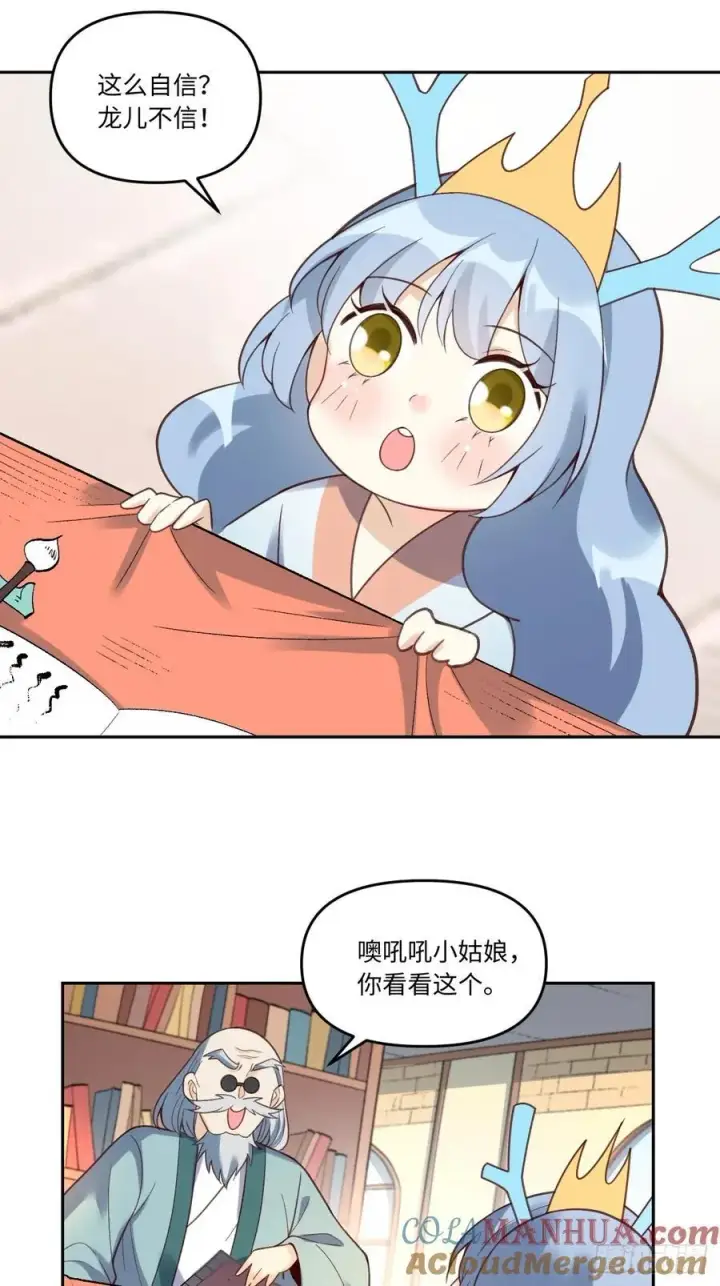 《原来我是修仙大佬》281话图25