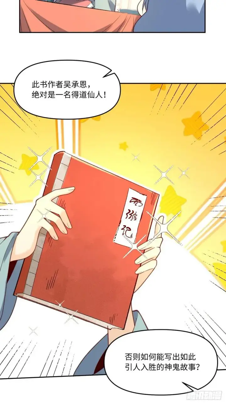 《原来我是修仙大佬》281话图26
