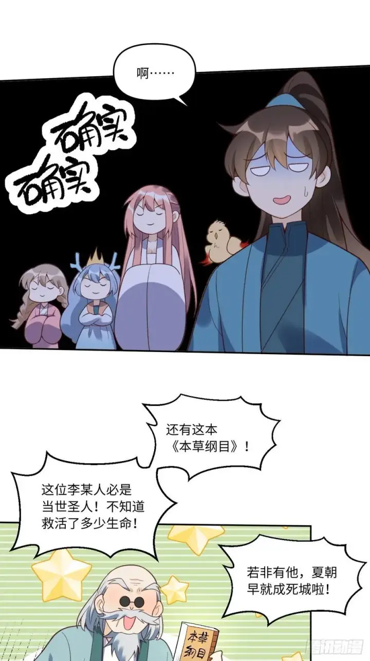 《原来我是修仙大佬》281话图27