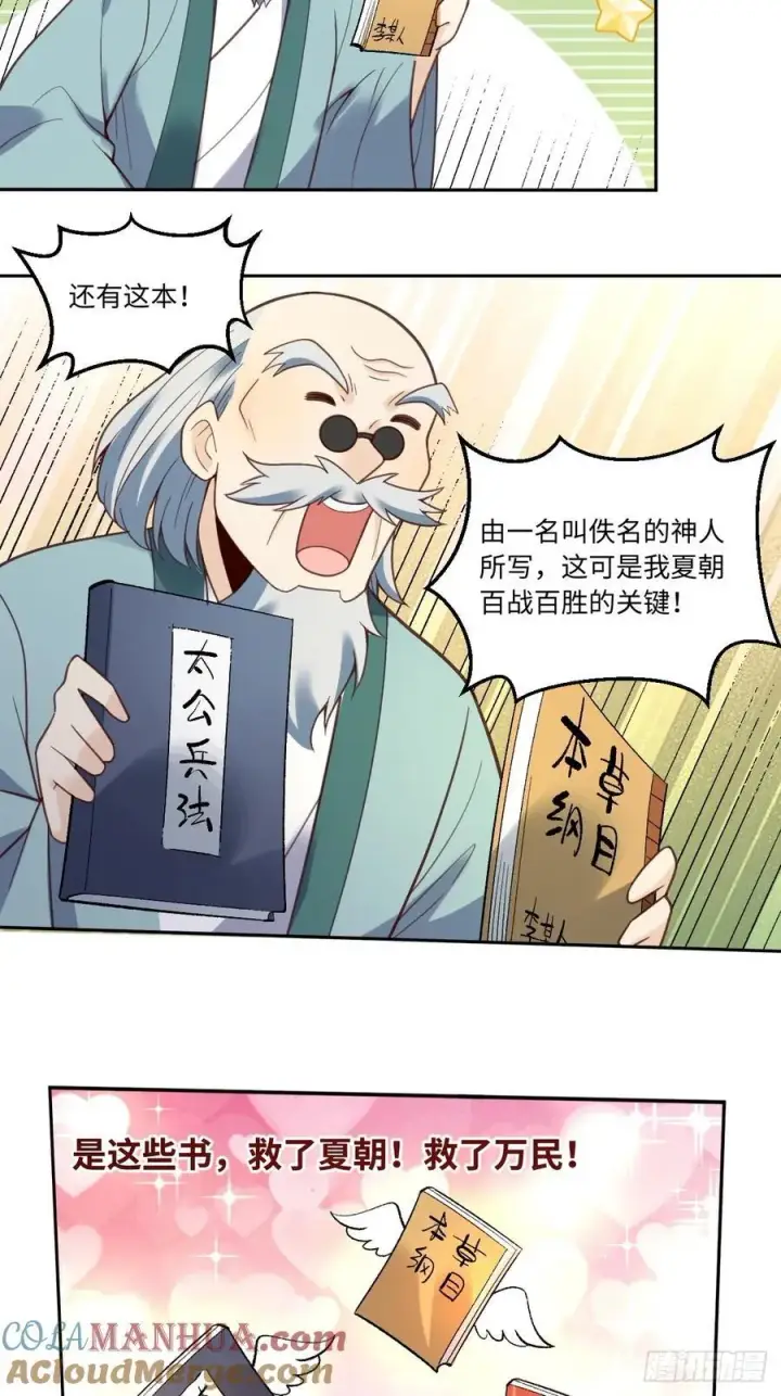 《原来我是修仙大佬》281话图28