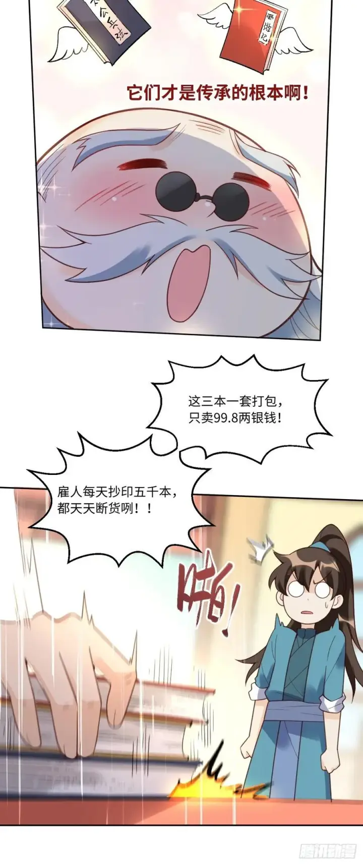 《原来我是修仙大佬》281话图29