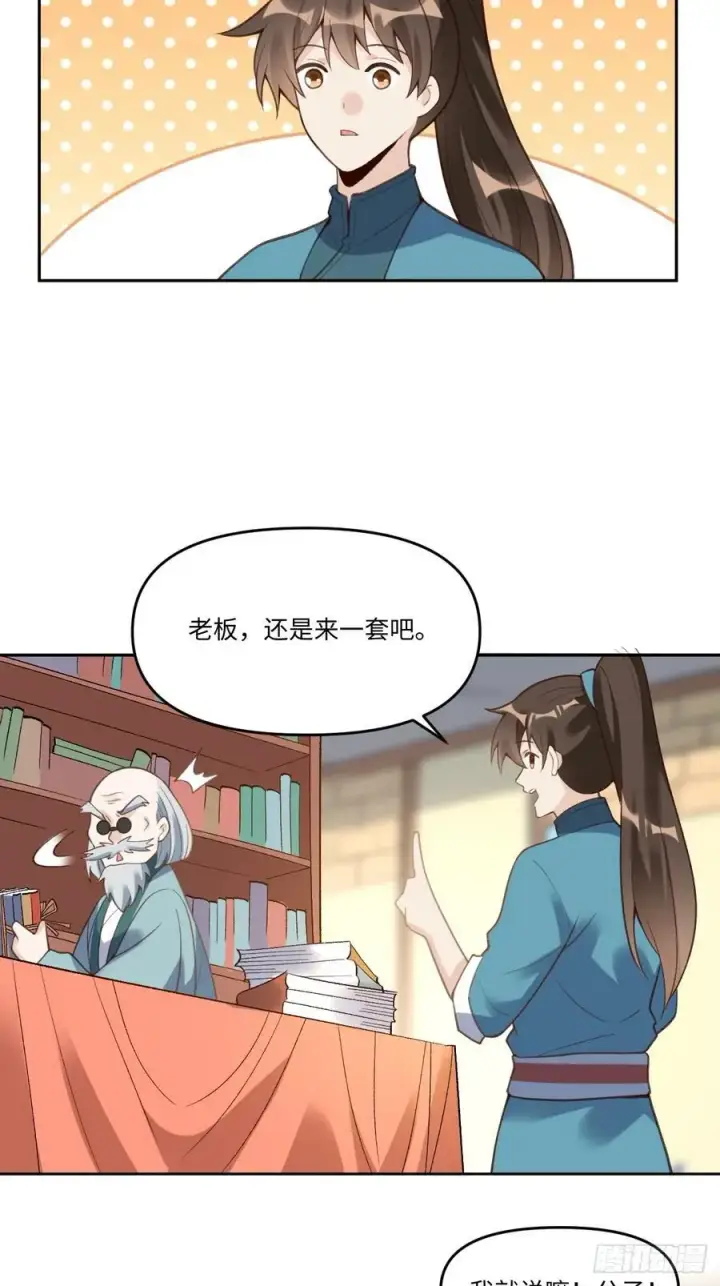 《原来我是修仙大佬》281话图36